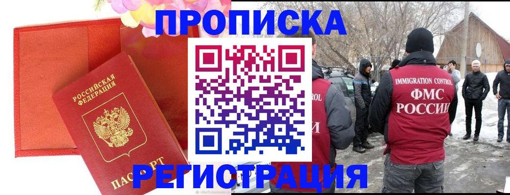 прописка гарантия в Камчатском крае